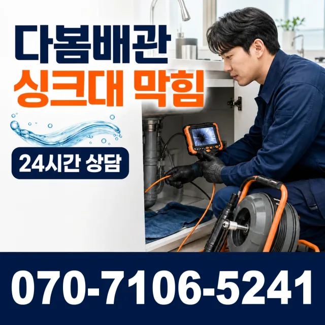 경남 산청군 삼장면 덕교리 배관내시경 상담 이미지 1