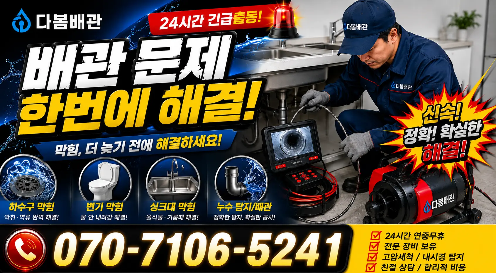 경남 산청군 삼장면 덕교리 배관내시경 24시간 긴급출동 상담 안내
